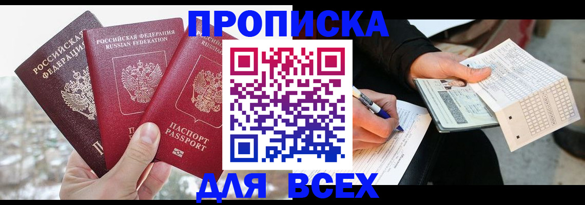 прописка регистрация в Полярных Зорях